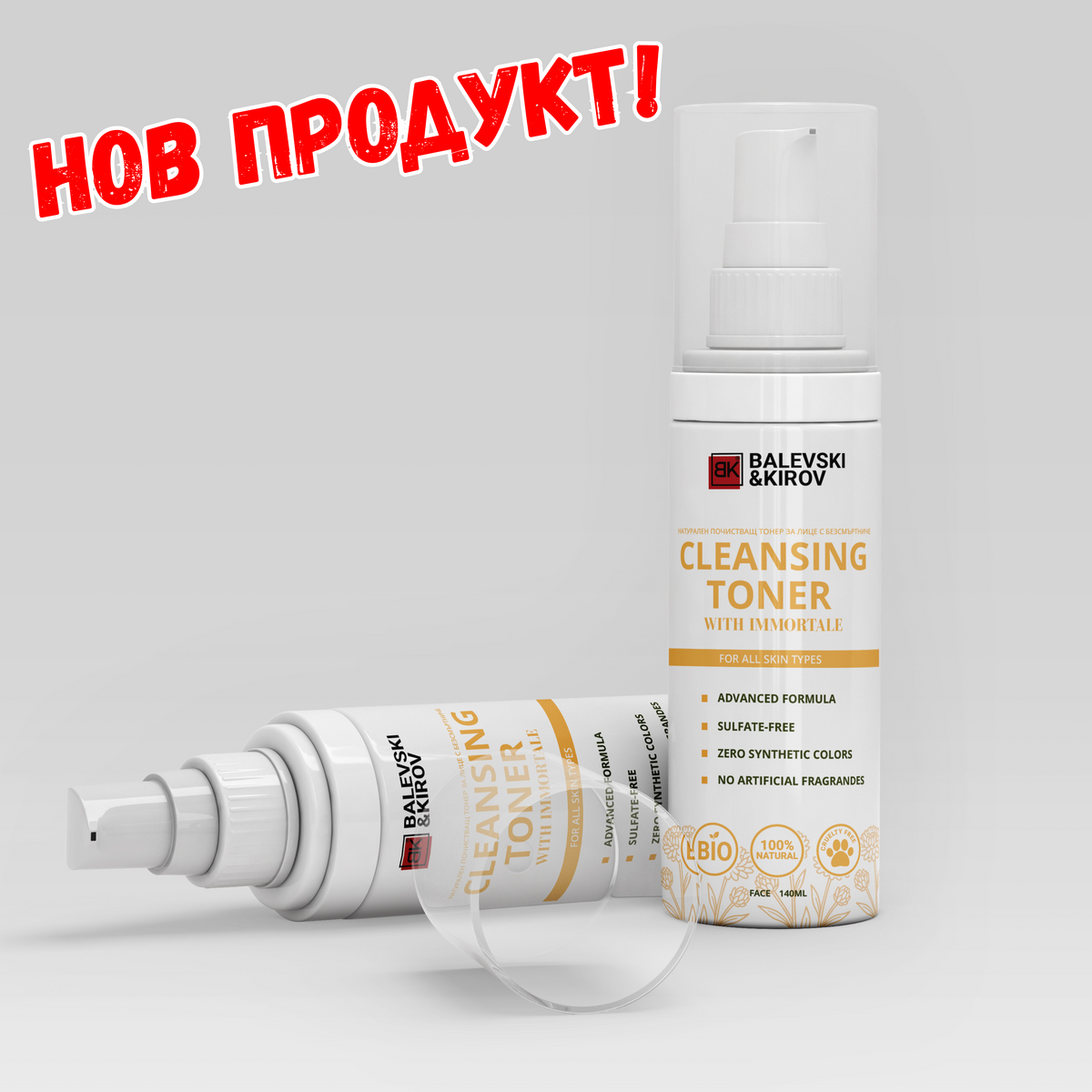 🎁 Почистващ Тонер за Лице с Безсмъртниче