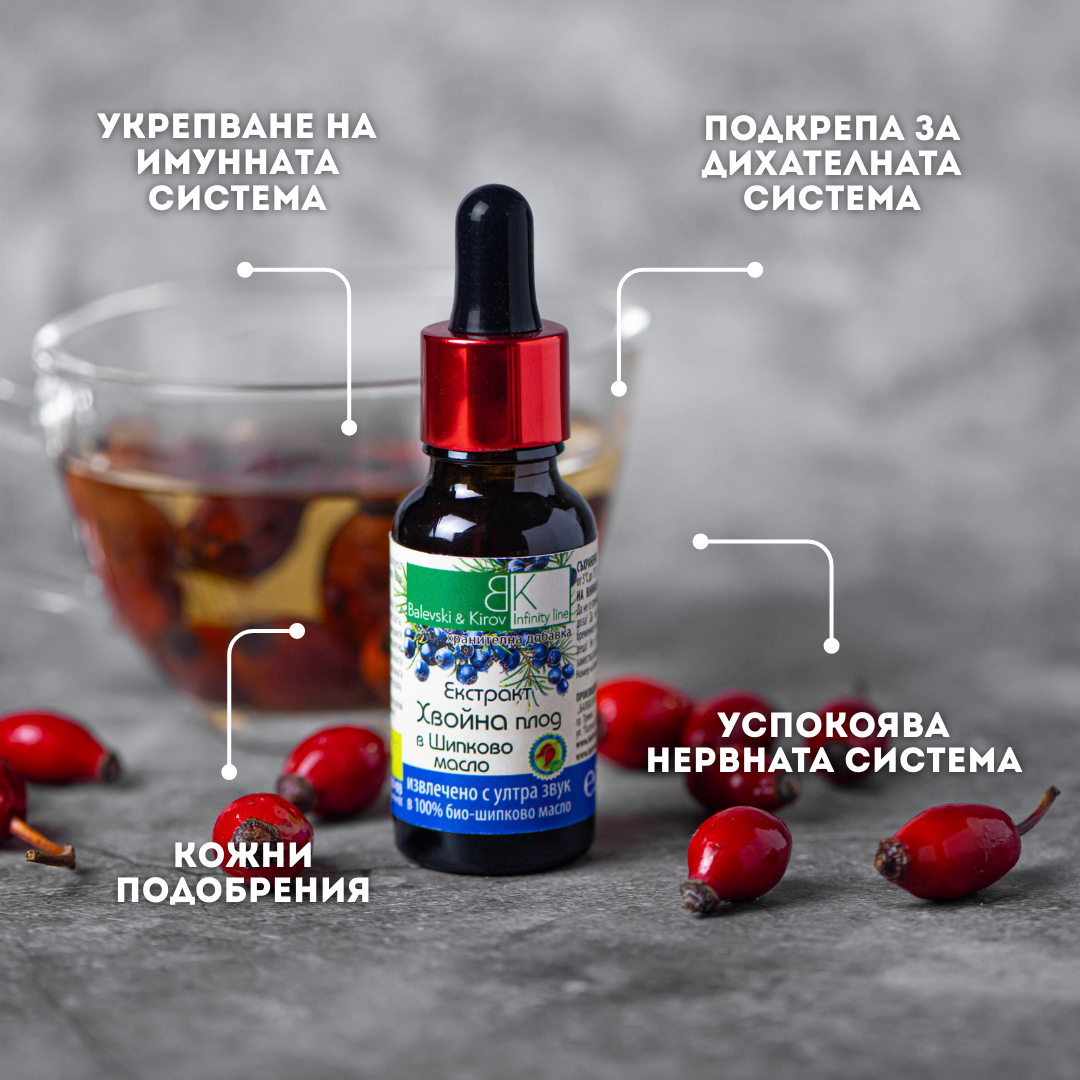 Екстракт Хвойна в Шипково масло - Хранителна Добавка