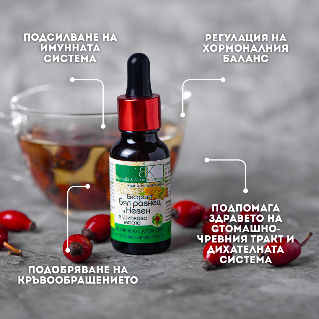 Екстракт Бял равнец и Невен в шипково масло  - Хранителна Добавка