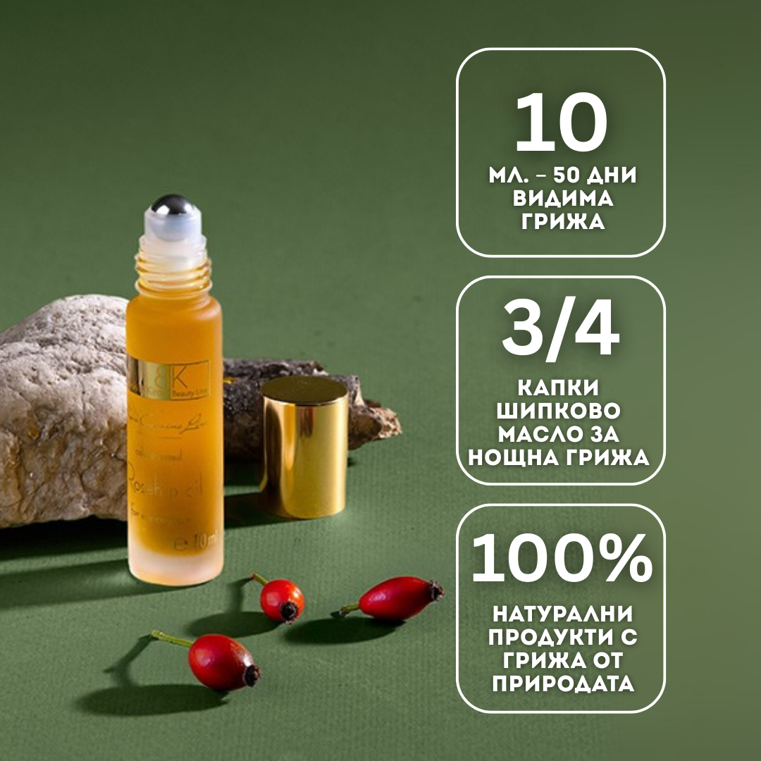 Шипково масло околоочен контур 10ml - БИО