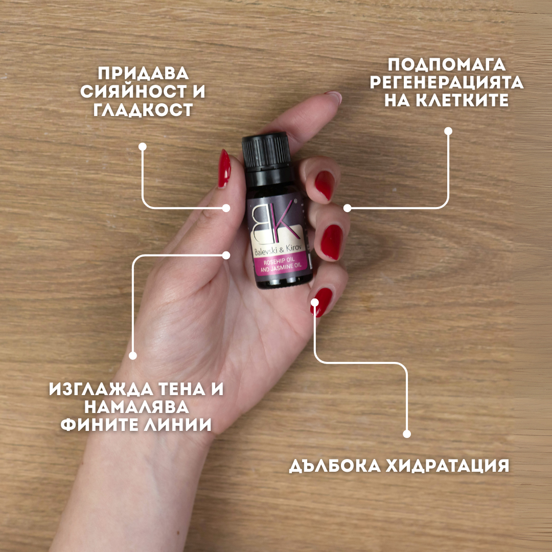 Шипково масло с Жасмин - БИО
