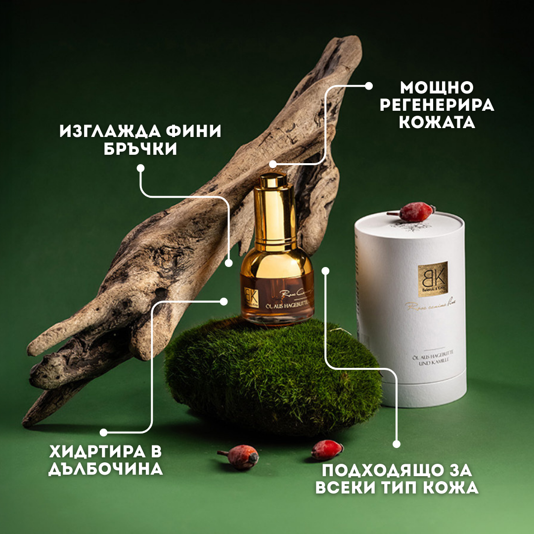 Шипково масло Премиум - БИО
