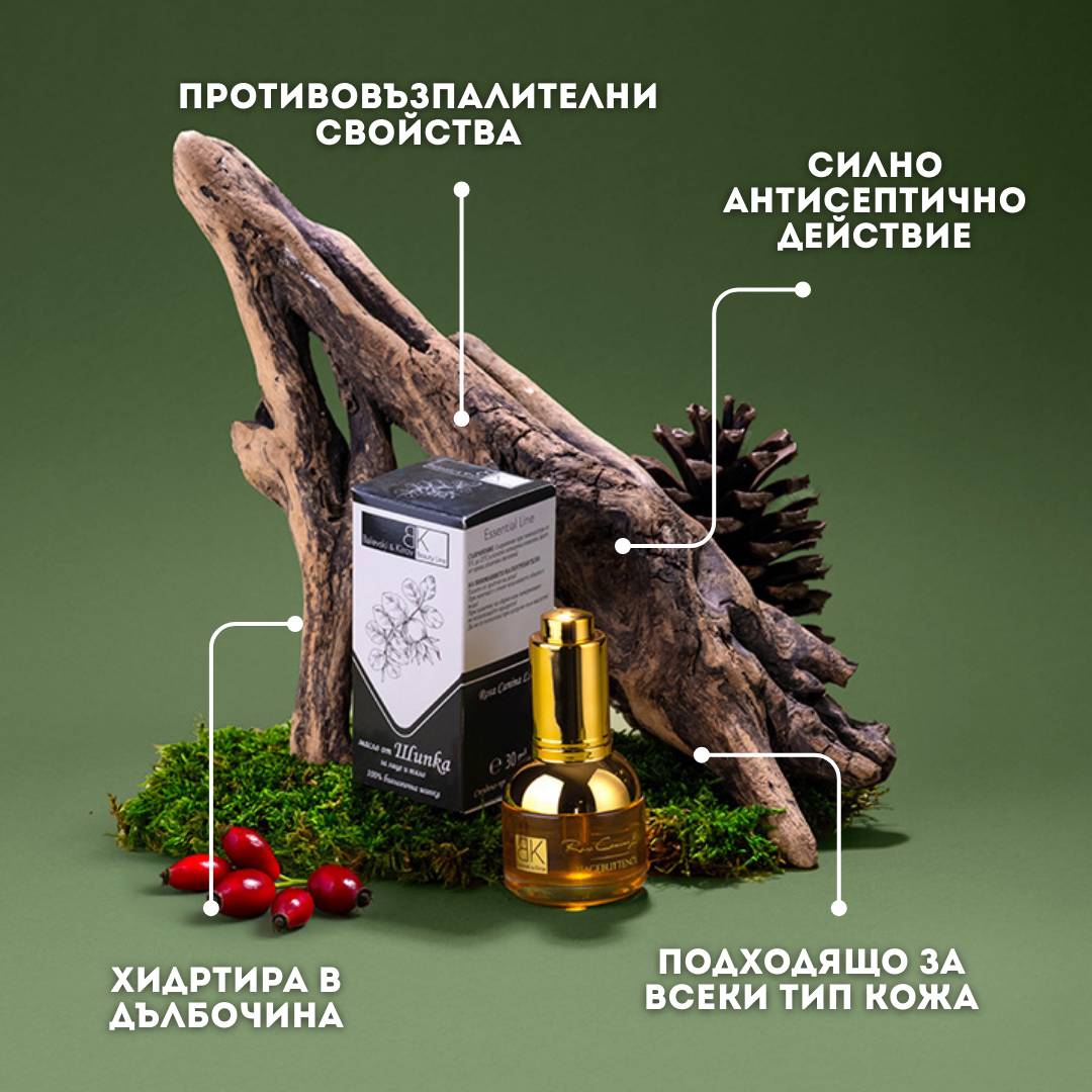 Шипково Масло с Безсмъртниче + Безплатен Рол-он Околоочен Контур