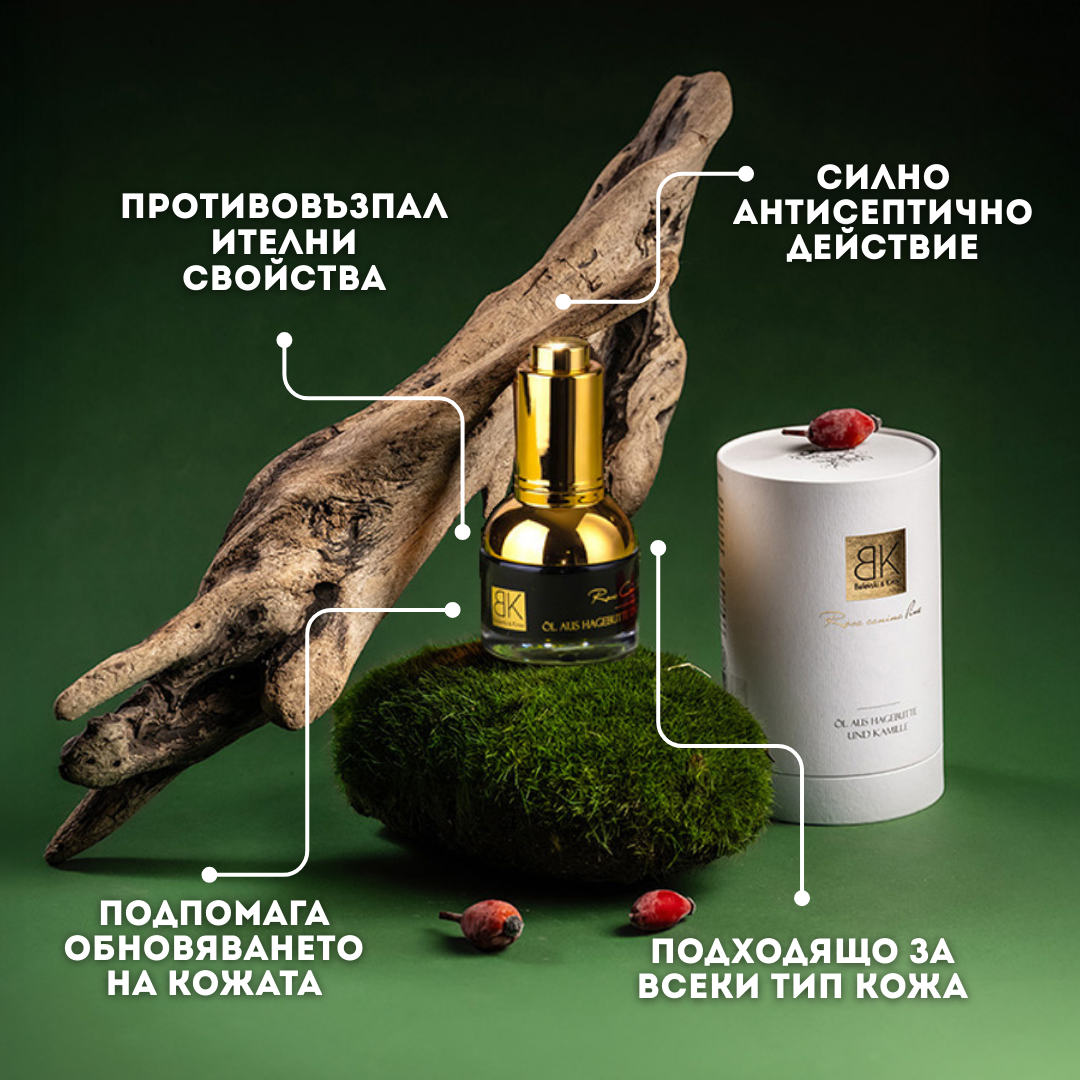 Шипково масло с Бял равнец - Премиум