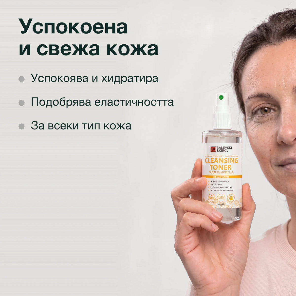 Почистващ тонер с безсмъртниче: Успокоена и свежа кожа
