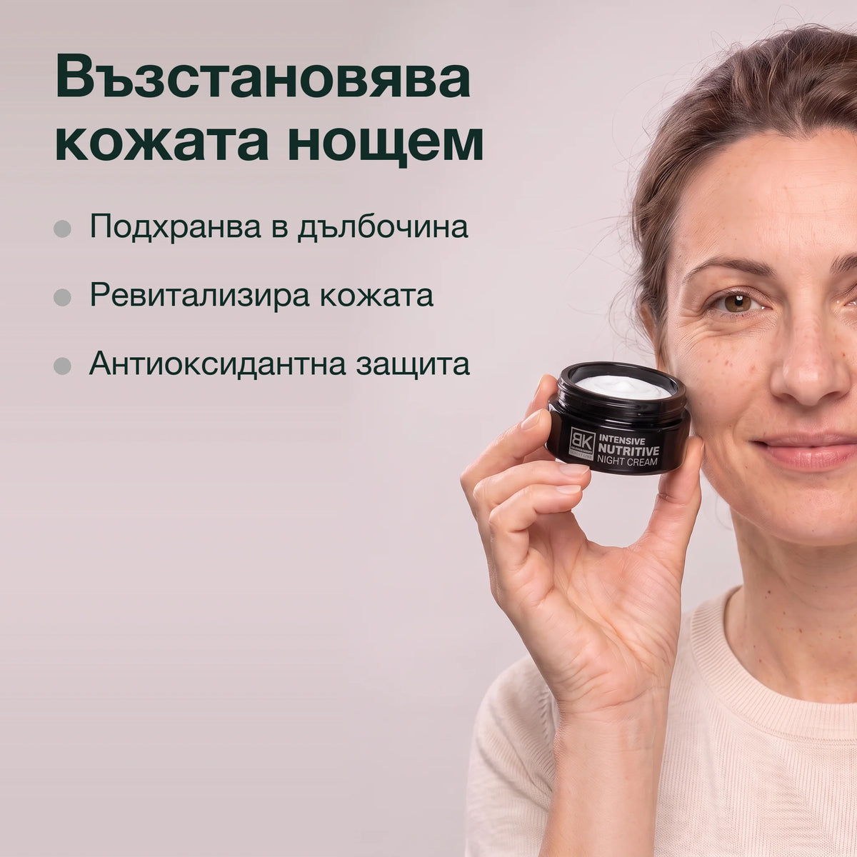 Интензивно подхранващ нощен крем: Възстановява кожата нощем