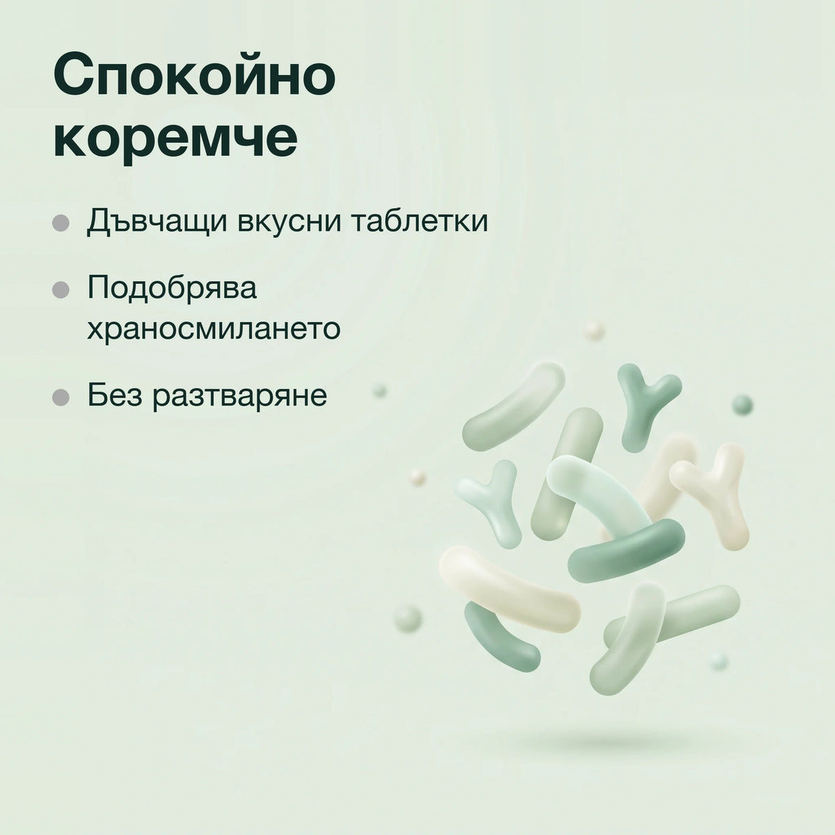 Пробиотик за деца: Спокойно коремче