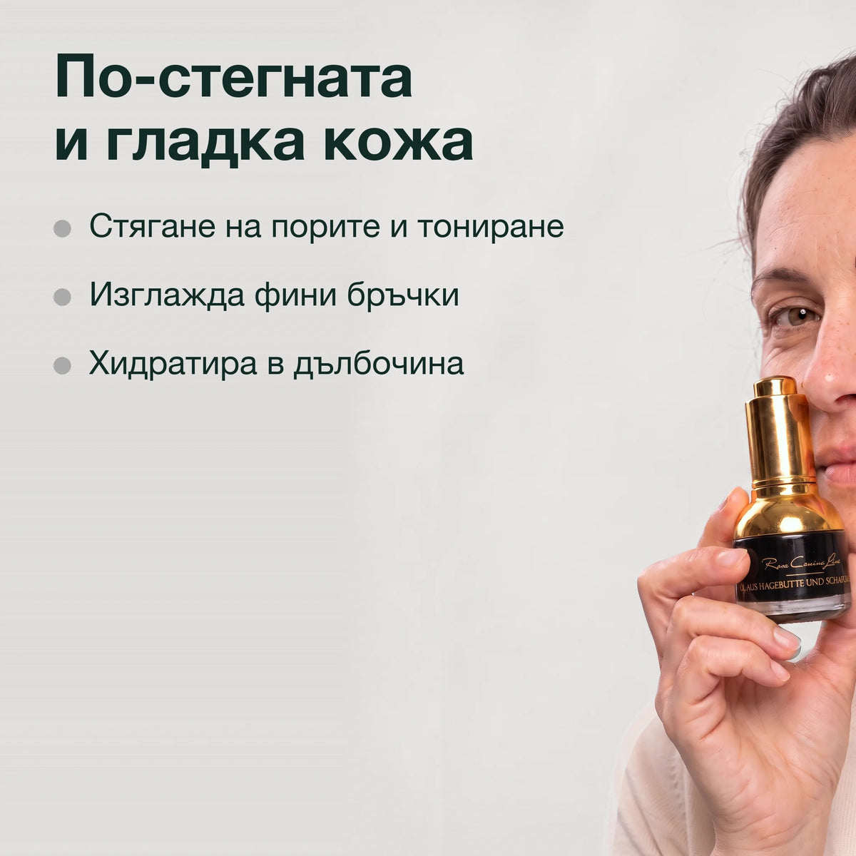 Масло от шипка с бял равнец Лукс: По-стегната и гладка кожа